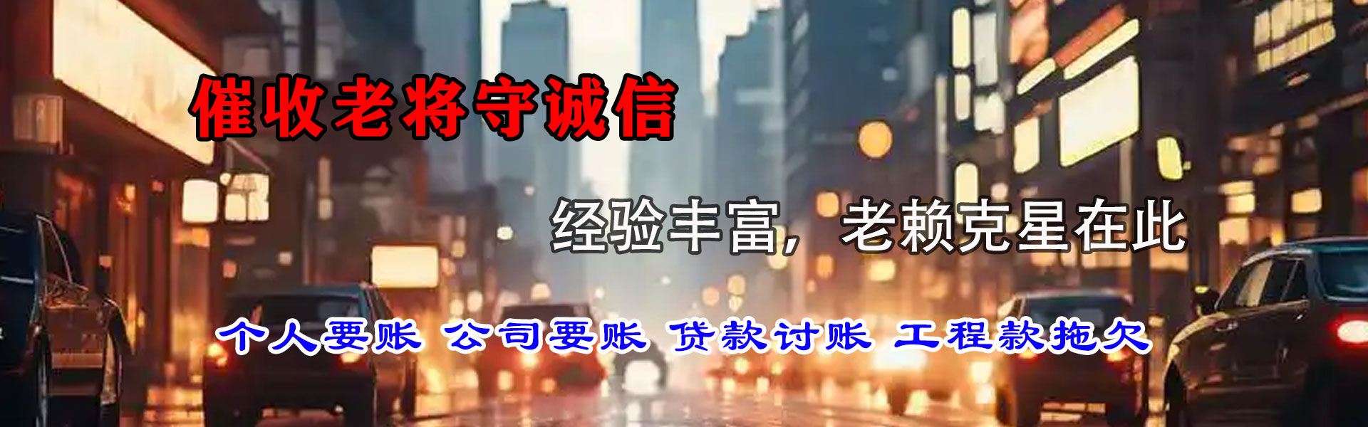 景宁追债公司
