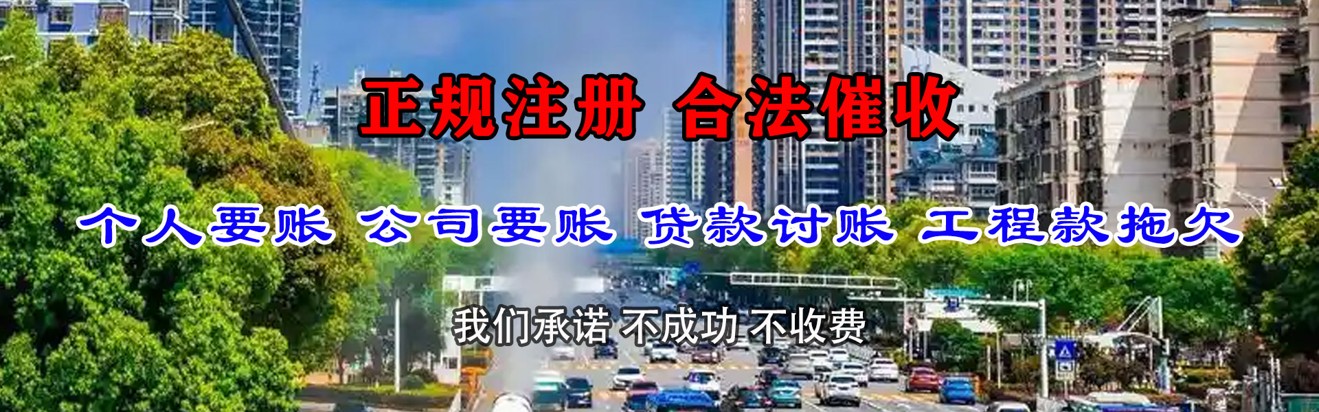 景宁收债公司